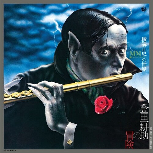 Mystery Kindaichi Band: The Adventures of Kindaichi Kosuke - COMPACT DISCS
