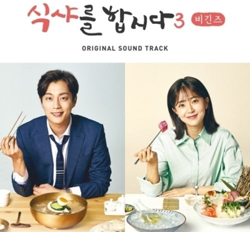 Let's Eat 3 / O.S.T.: Let's Eat 3 (Original Soundtrack) - COMPACT DISCS