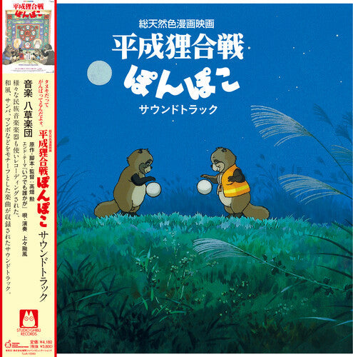 Hasso Gakudan: Pom Poko - (VINYL LP)
